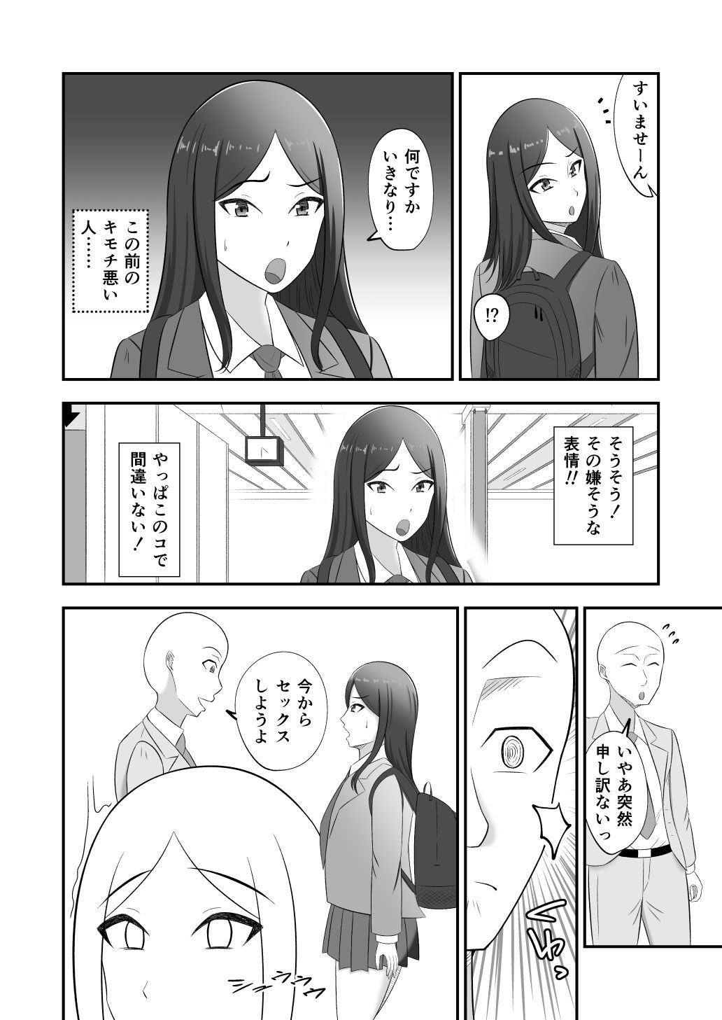 目力JKに催●かけて嫌そうな顔されながらSEX三昧 サンプル2ページ目