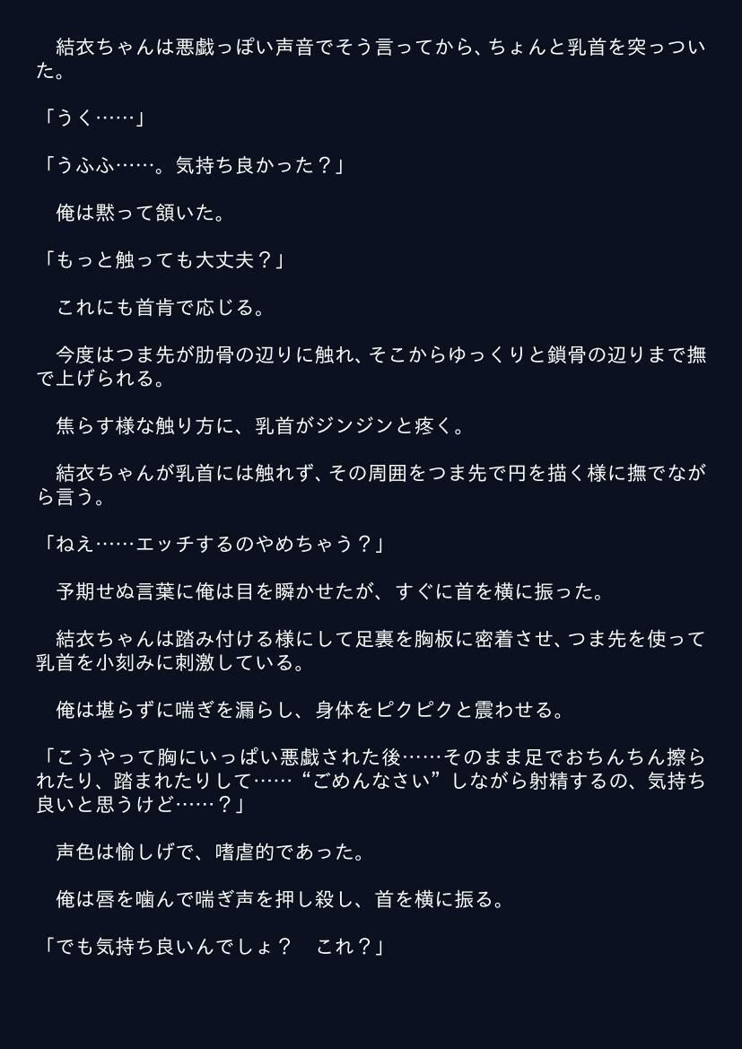 軽蔑という名の愛情 サンプル1ページ目