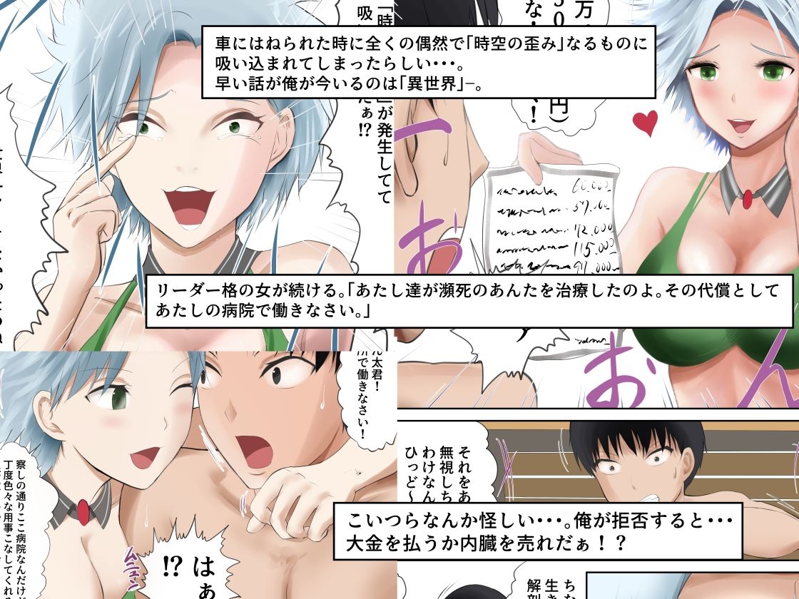 異世界病院の雑務係 サンプル3ページ目