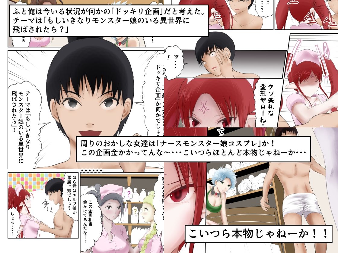 異世界病院の雑務係 サンプル4ページ目