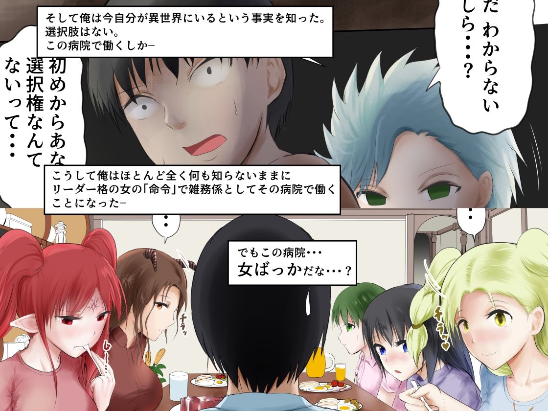 異世界病院の雑務係 サンプル5ページ目