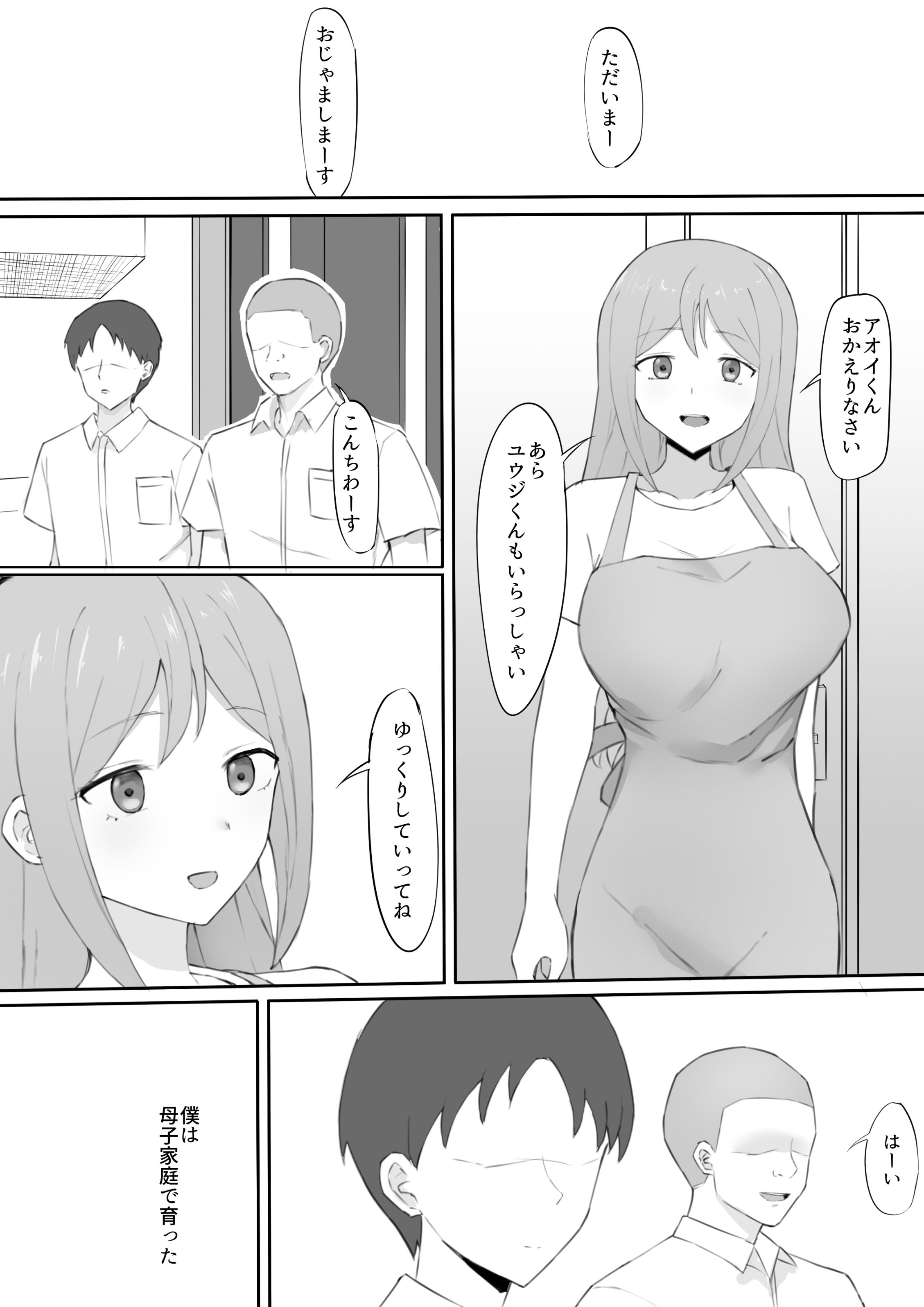 脅され母 サンプル1ページ目