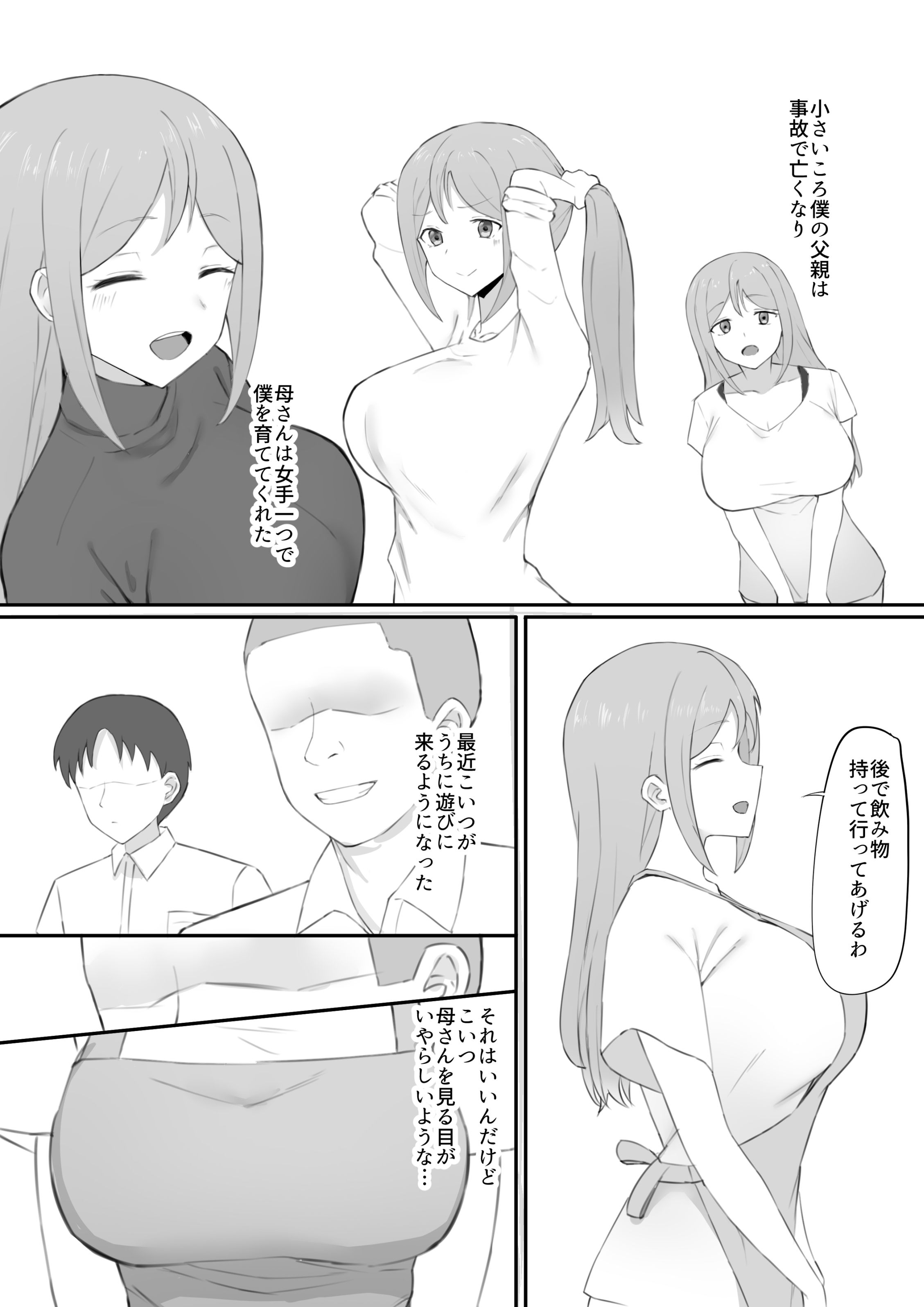 脅され母 サンプル2ページ目