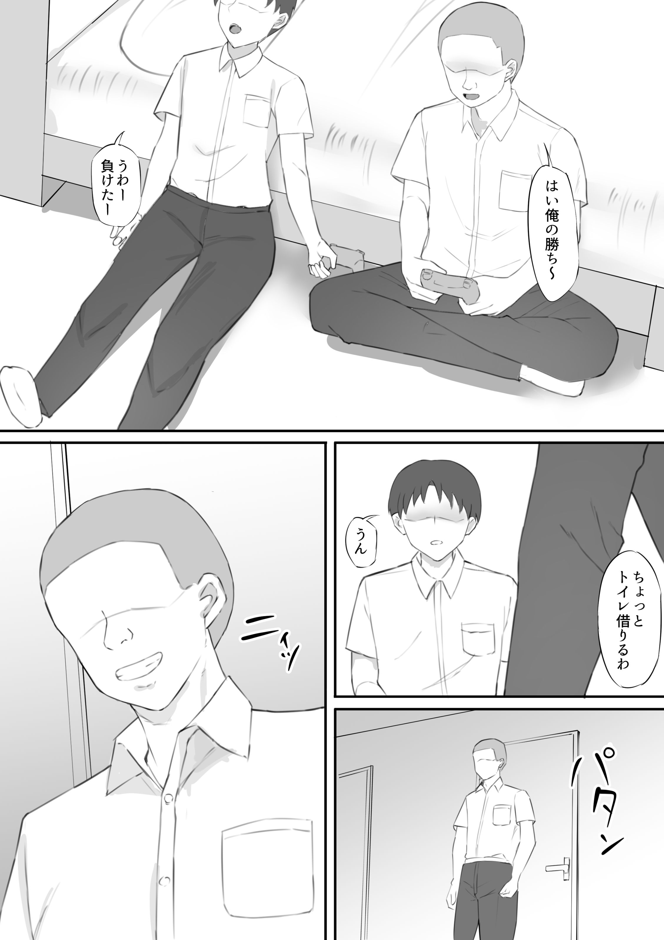 脅され母 サンプル3ページ目