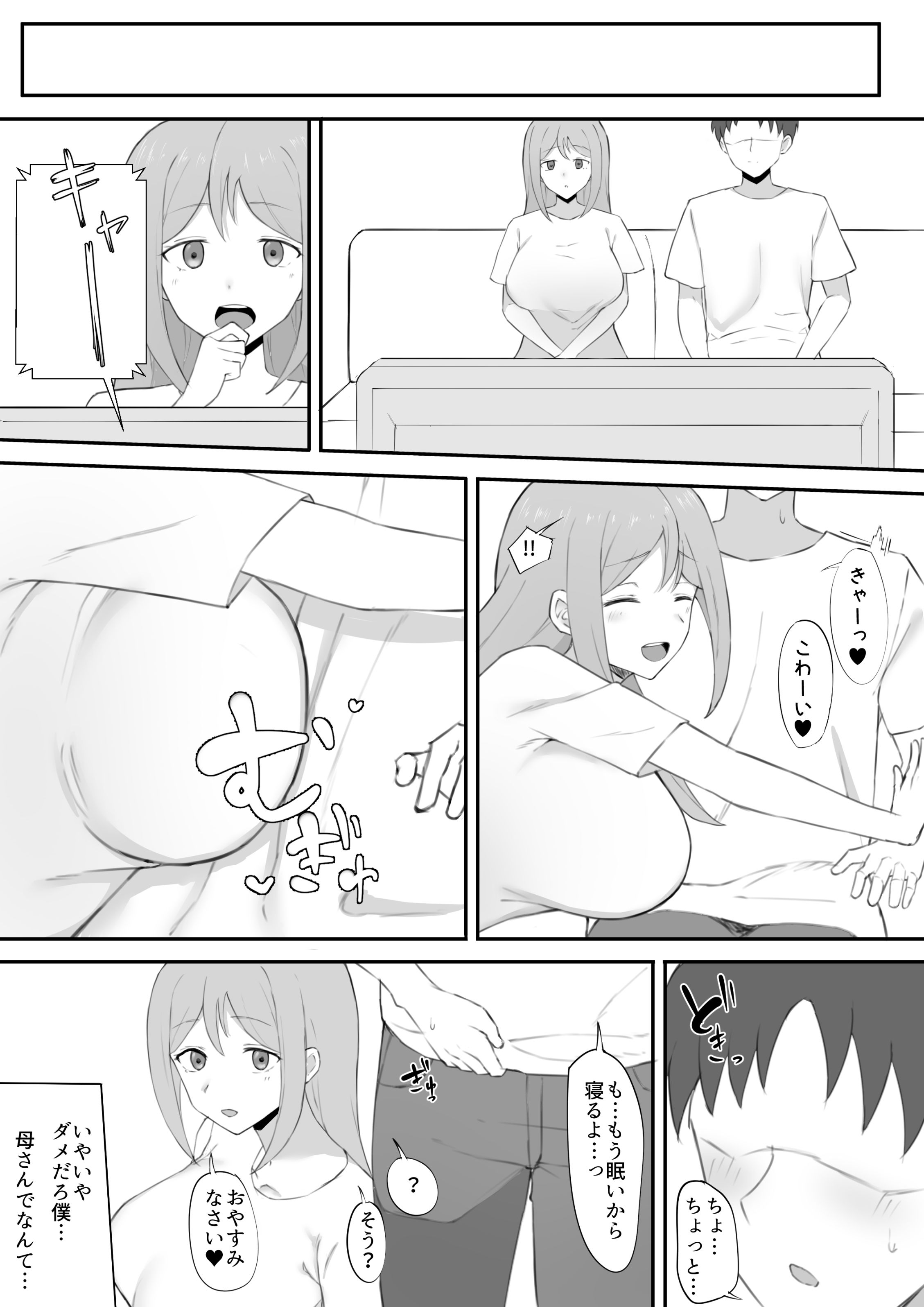 脅され母 サンプル4ページ目