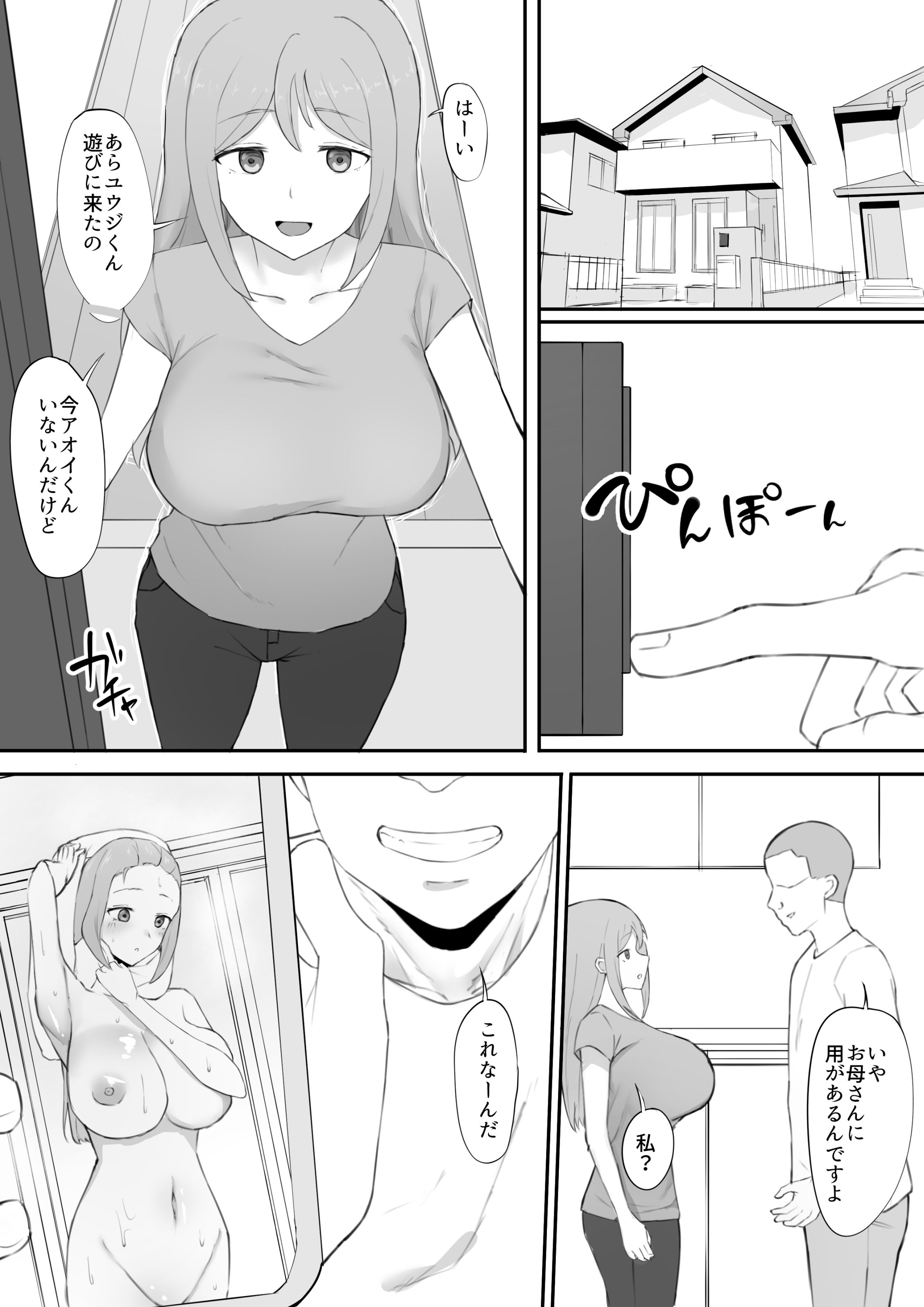 脅され母 サンプル5ページ目
