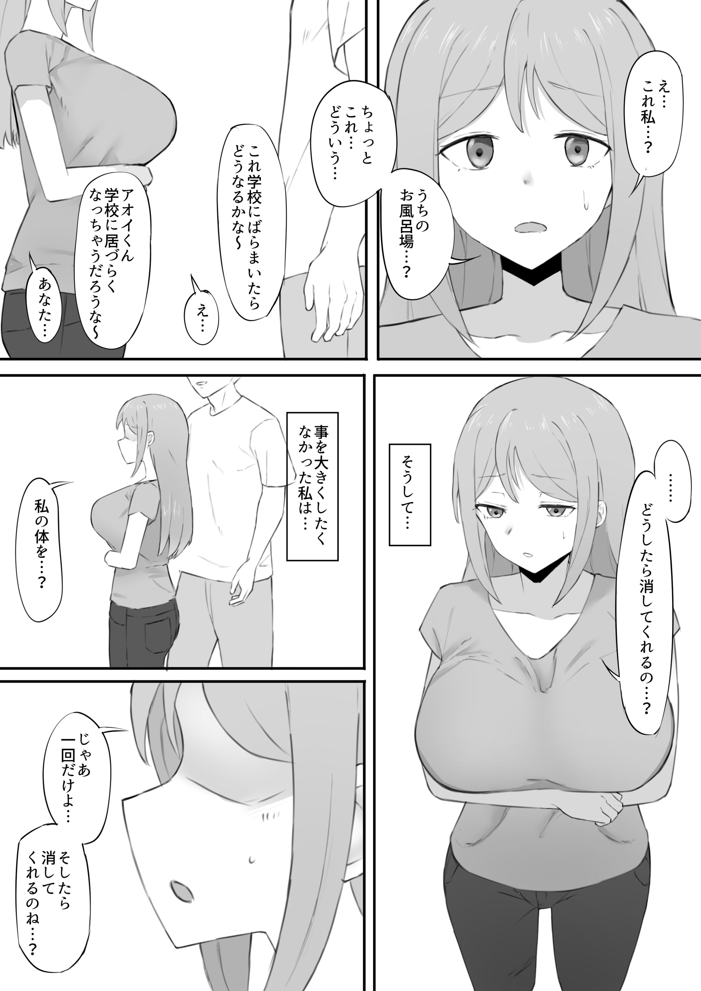 脅され母 サンプル6ページ目