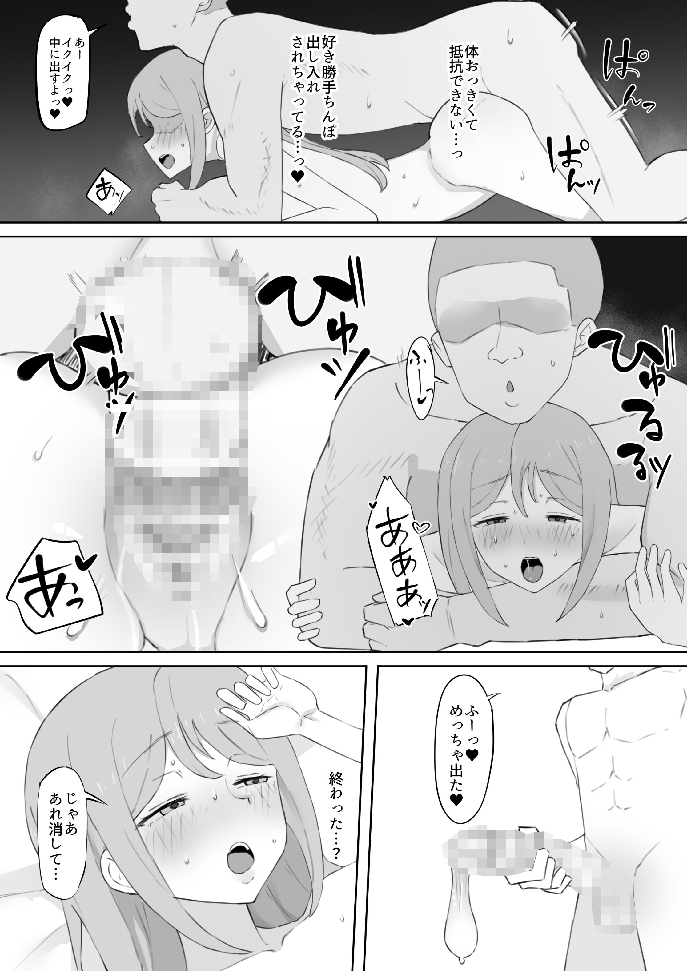 脅され母 サンプル9ページ目