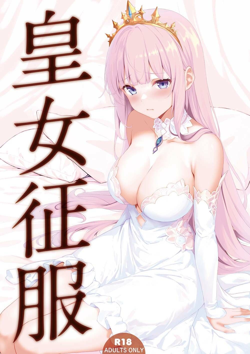 皇女征服 サンプル1ページ目