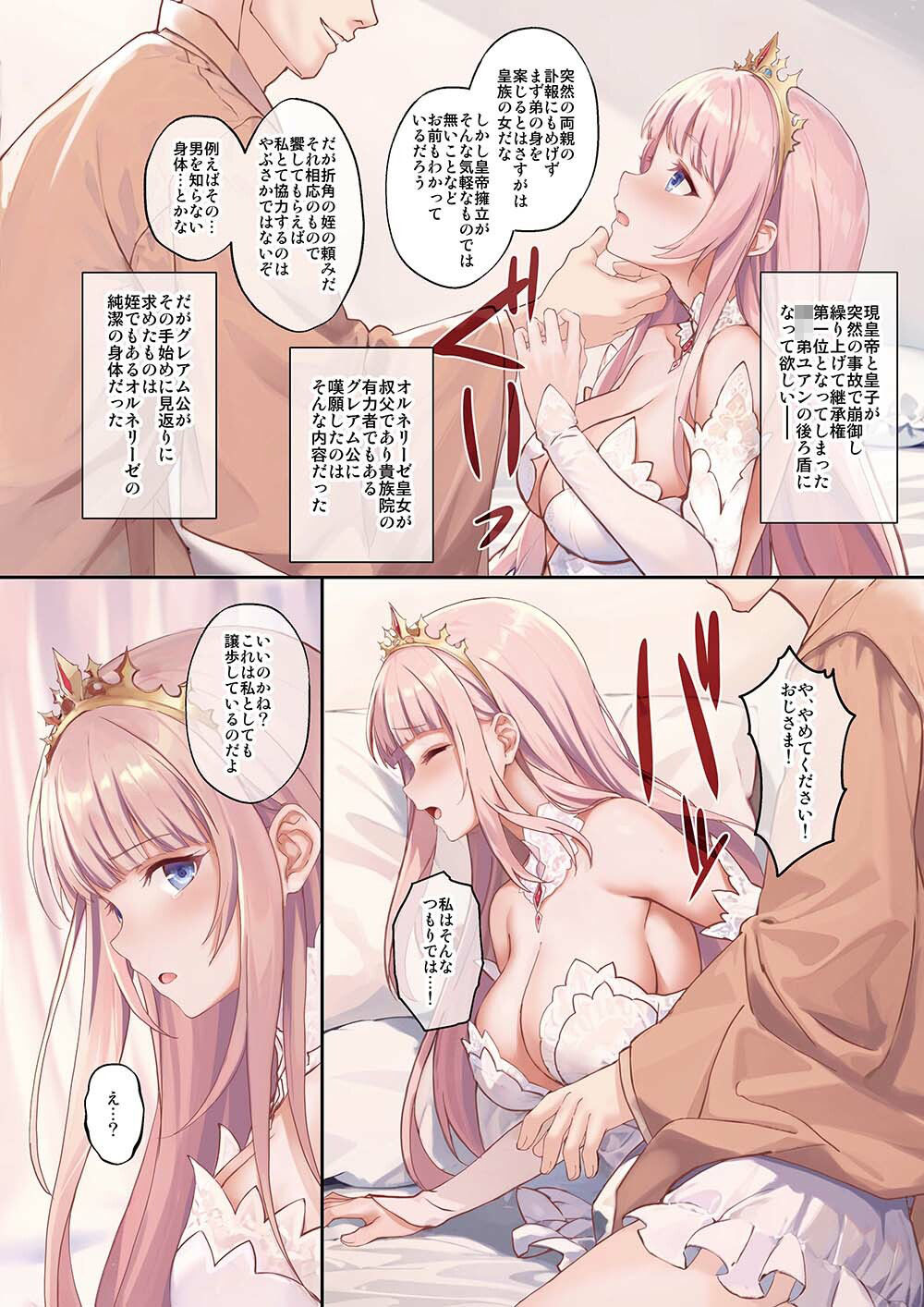 皇女征服 サンプル2ページ目