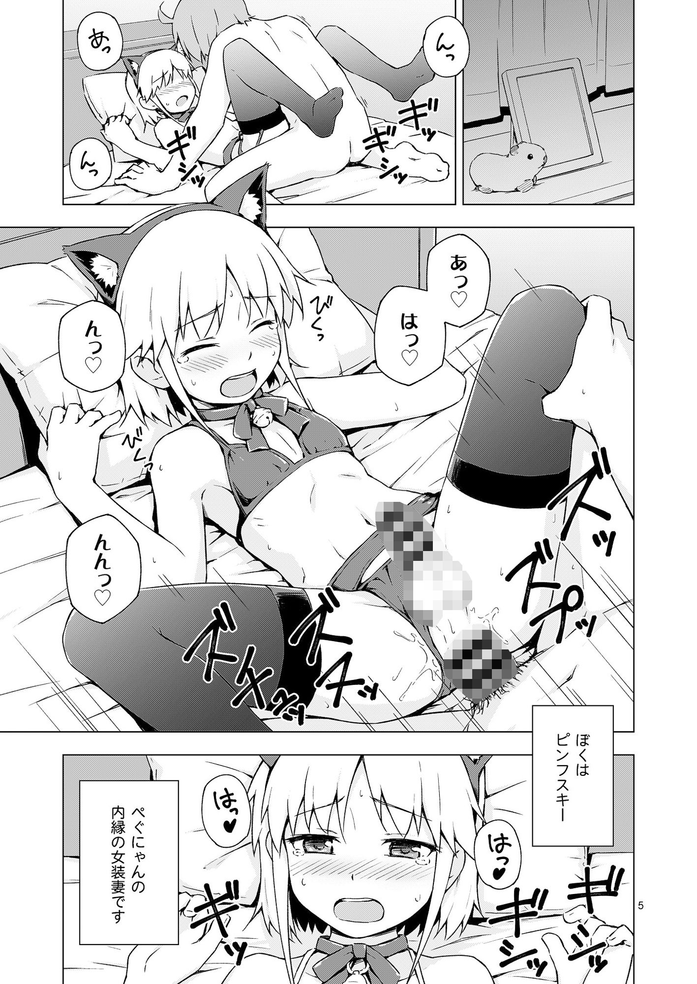 女装少年にゃんにゃん縛り！ サンプル1ページ目
