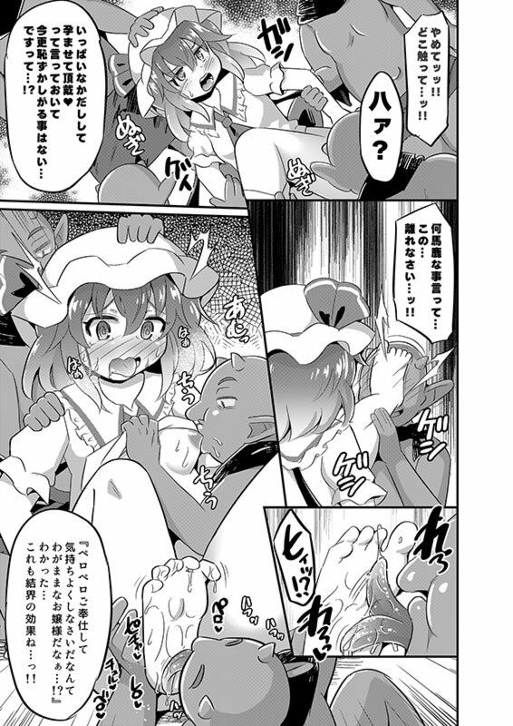 レミ姦〜ゴブリンと◯◯しても出られない部屋〜 サンプル1ページ目