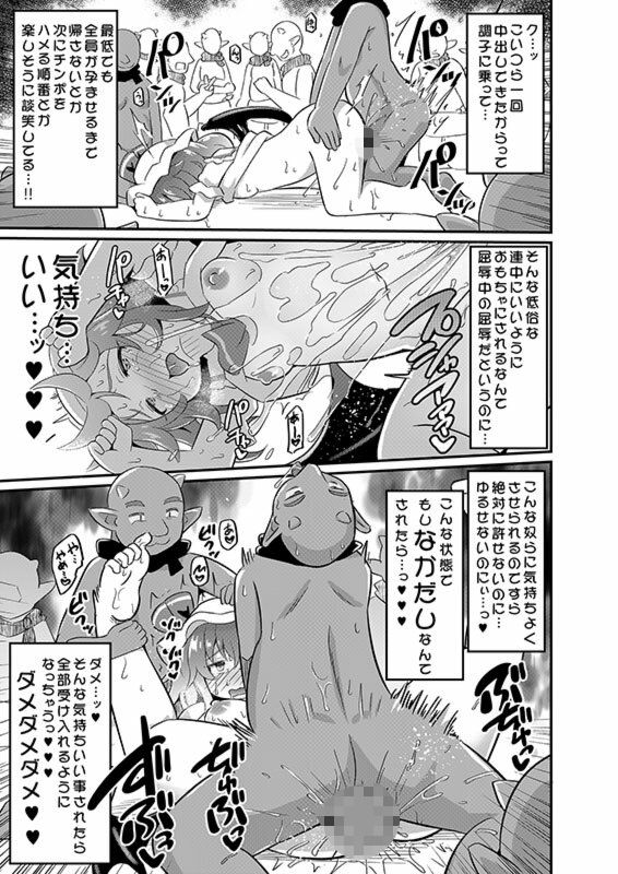レミ姦〜ゴブリンと◯◯しても出られない部屋〜 サンプル2ページ目