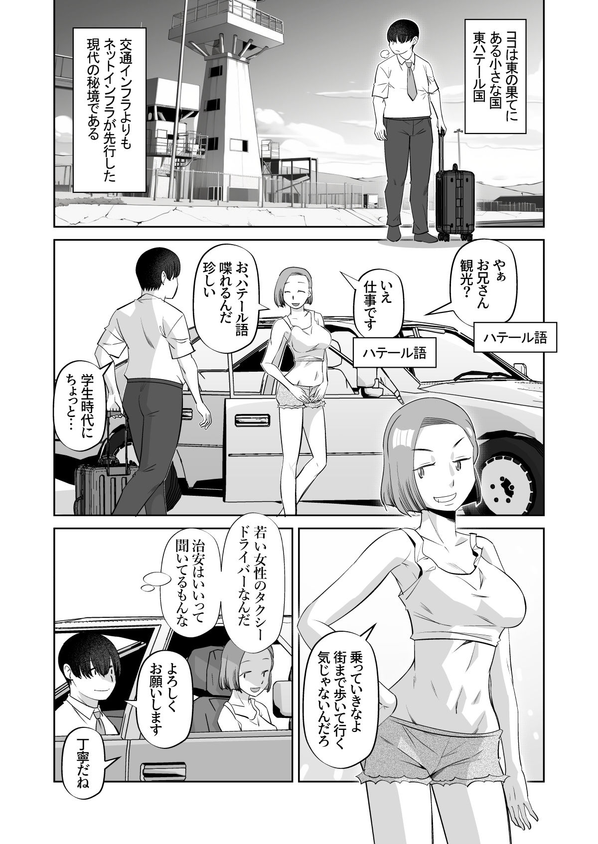 それは夢の国 サンプル3ページ目