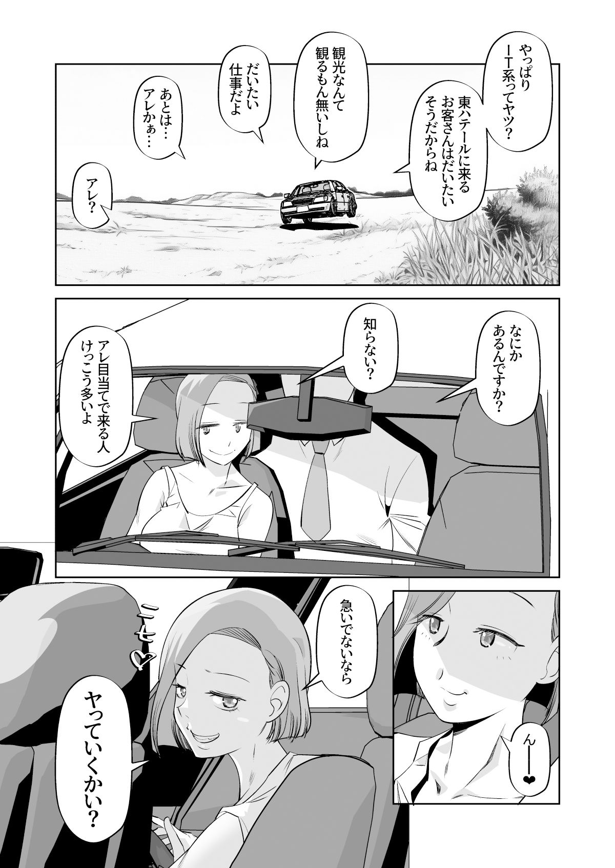 それは夢の国 サンプル4ページ目