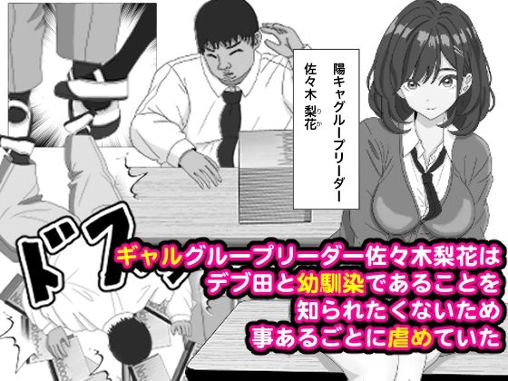 生意気ギャルの拘束お仕置き調教 サンプル1ページ目