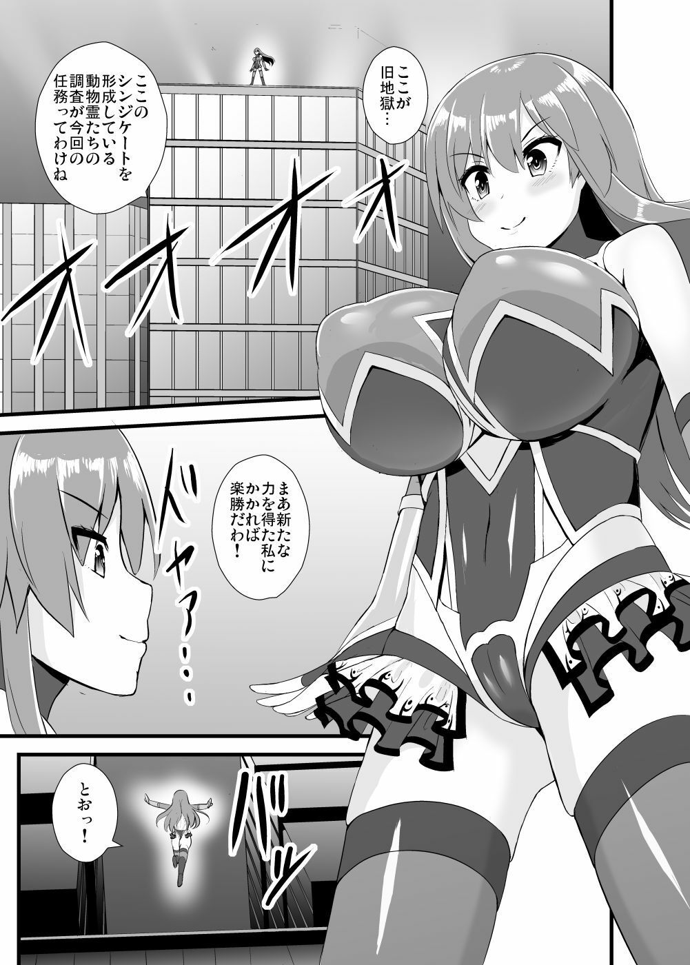 対魔忍天子ちゃん サンプル1ページ目
