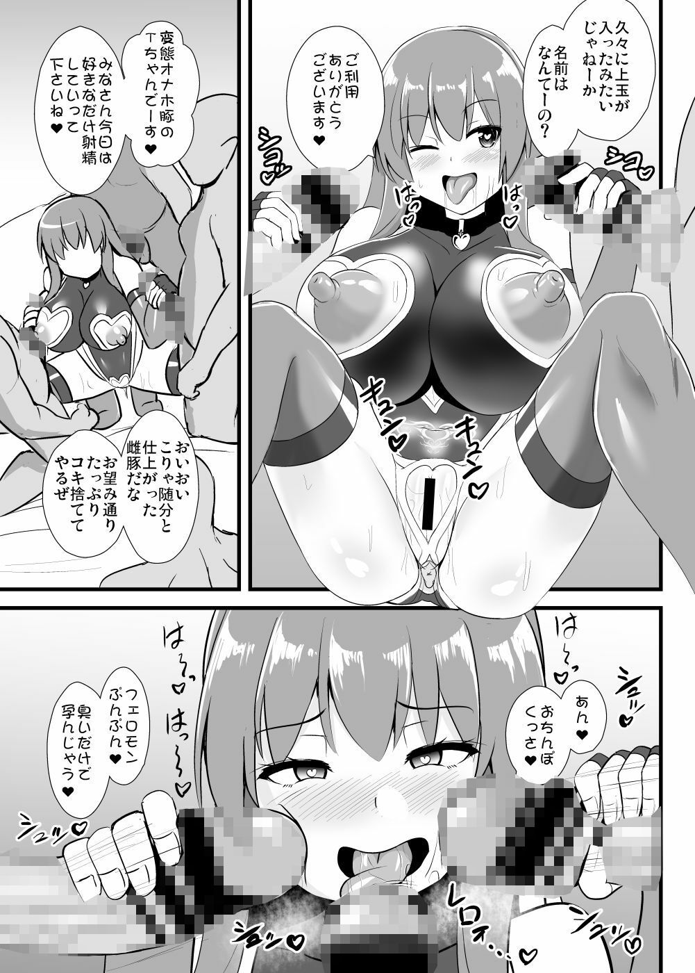 対魔忍天子ちゃん サンプル3ページ目