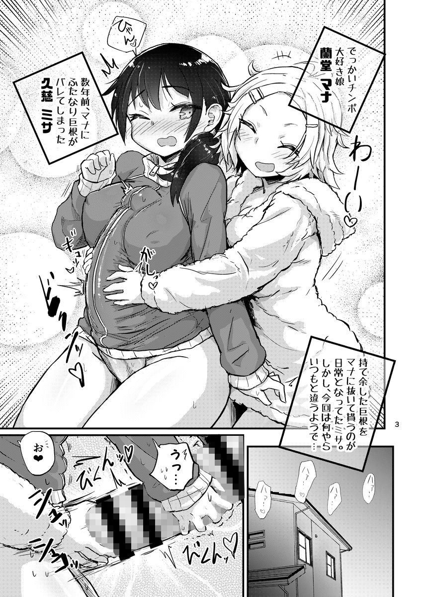 ふたなり娘はいつもとちがう サンプル2ページ目