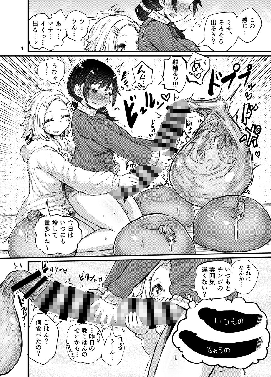 ふたなり娘はいつもとちがう サンプル3ページ目