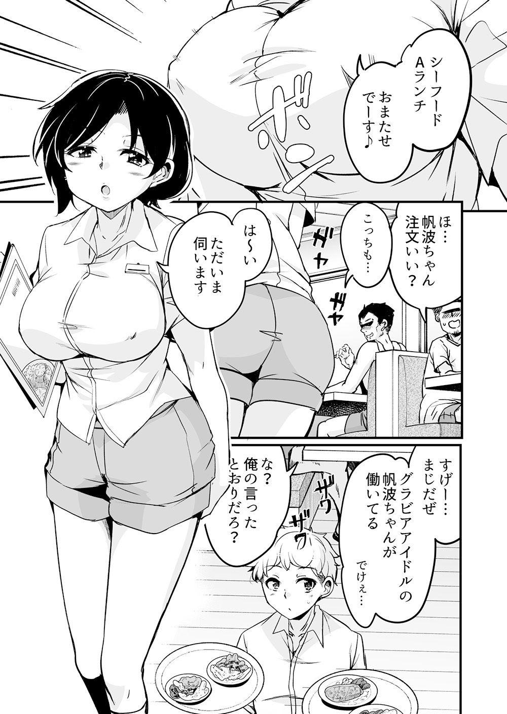 人妻店長4〜娘の彼氏お借りします〜 サンプル1ページ目
