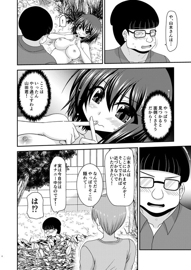 寝取られ露出少女2 サンプル4ページ目