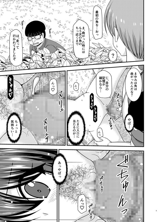 寝取られ露出少女2 サンプル7ページ目