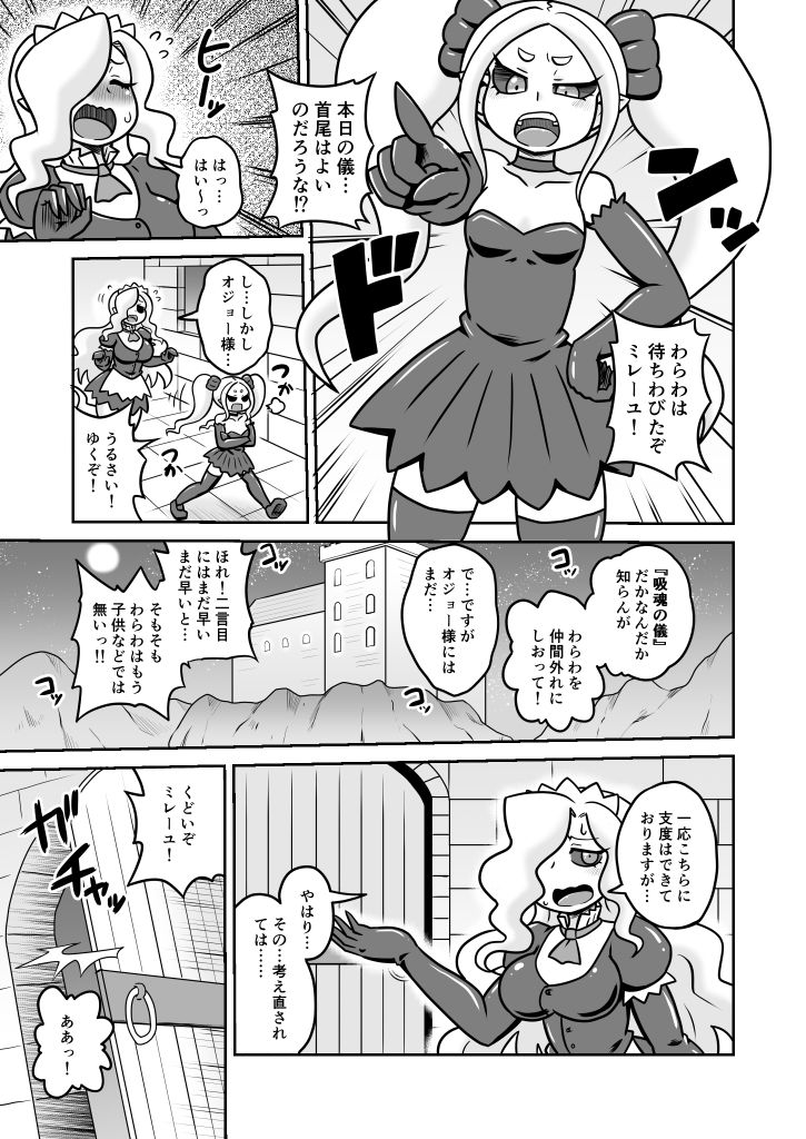 オバケのオジョー様初めての儀 サンプル1ページ目