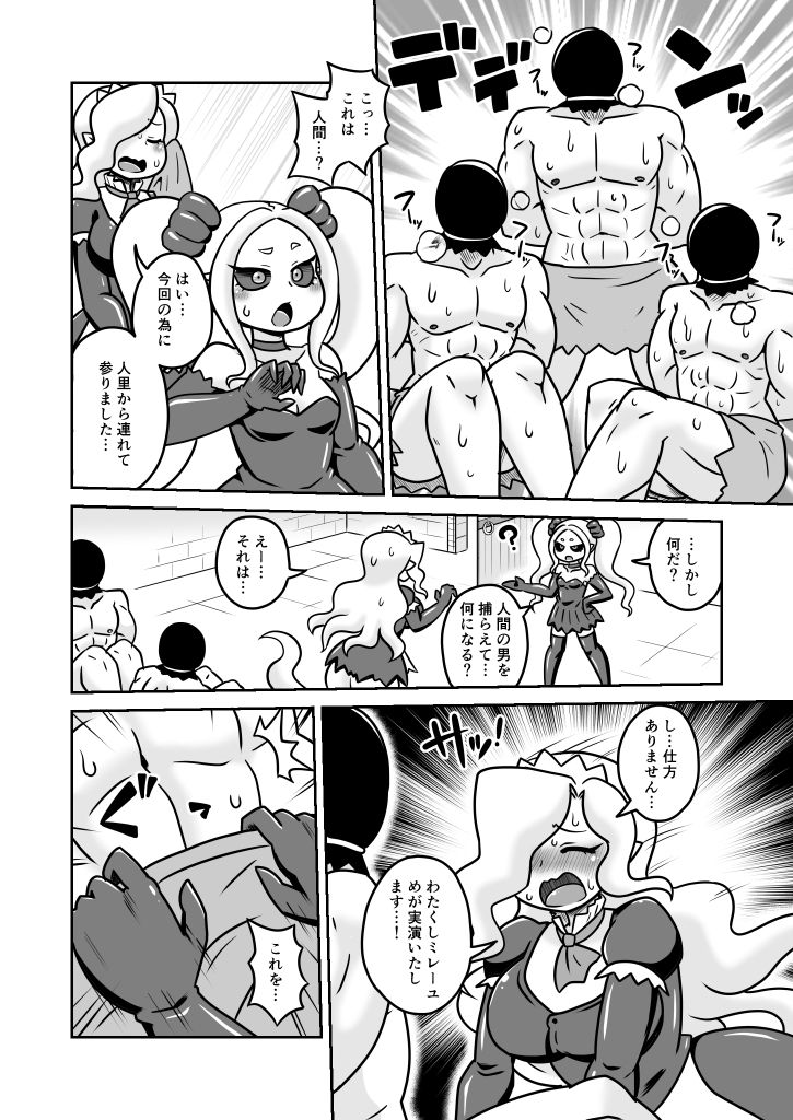 オバケのオジョー様初めての儀 サンプル2ページ目