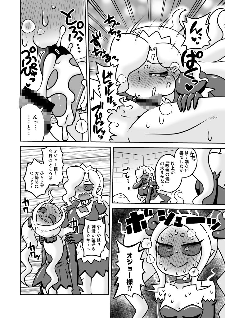 オバケのオジョー様初めての儀 サンプル4ページ目