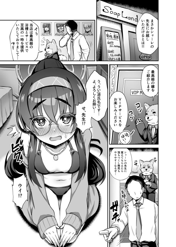 キヴォトス風俗［古関ウイ］ サンプル2ページ目
