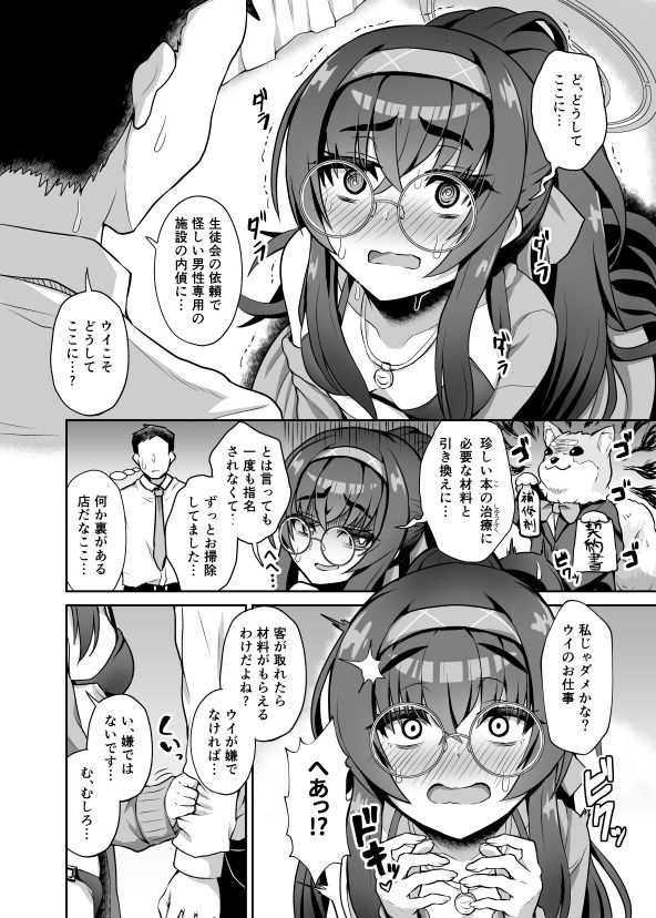 キヴォトス風俗［古関ウイ］ サンプル3ページ目