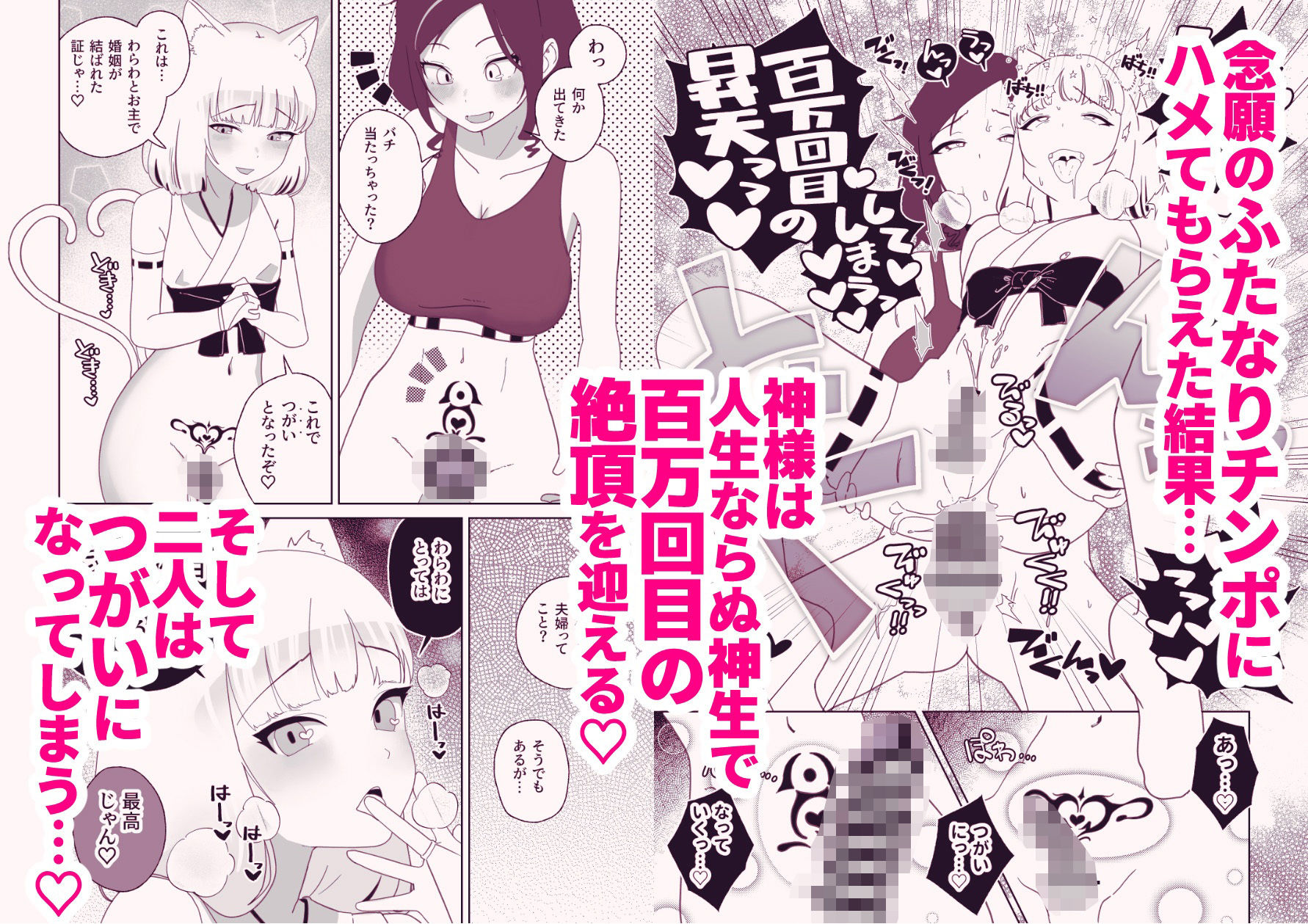 百万回目の絶頂で結婚した男の娘 サンプル3ページ目
