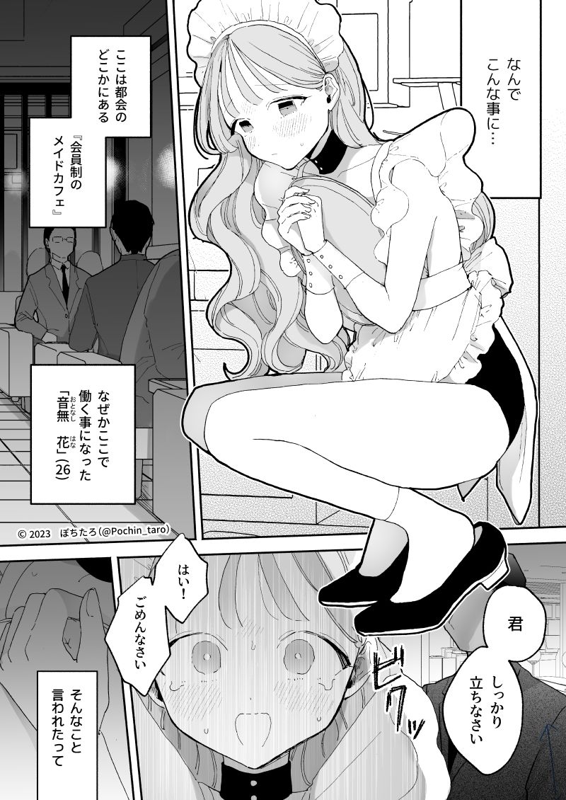 音無花の災難［絶頂リフレ二次創作本］ サンプル2ページ目