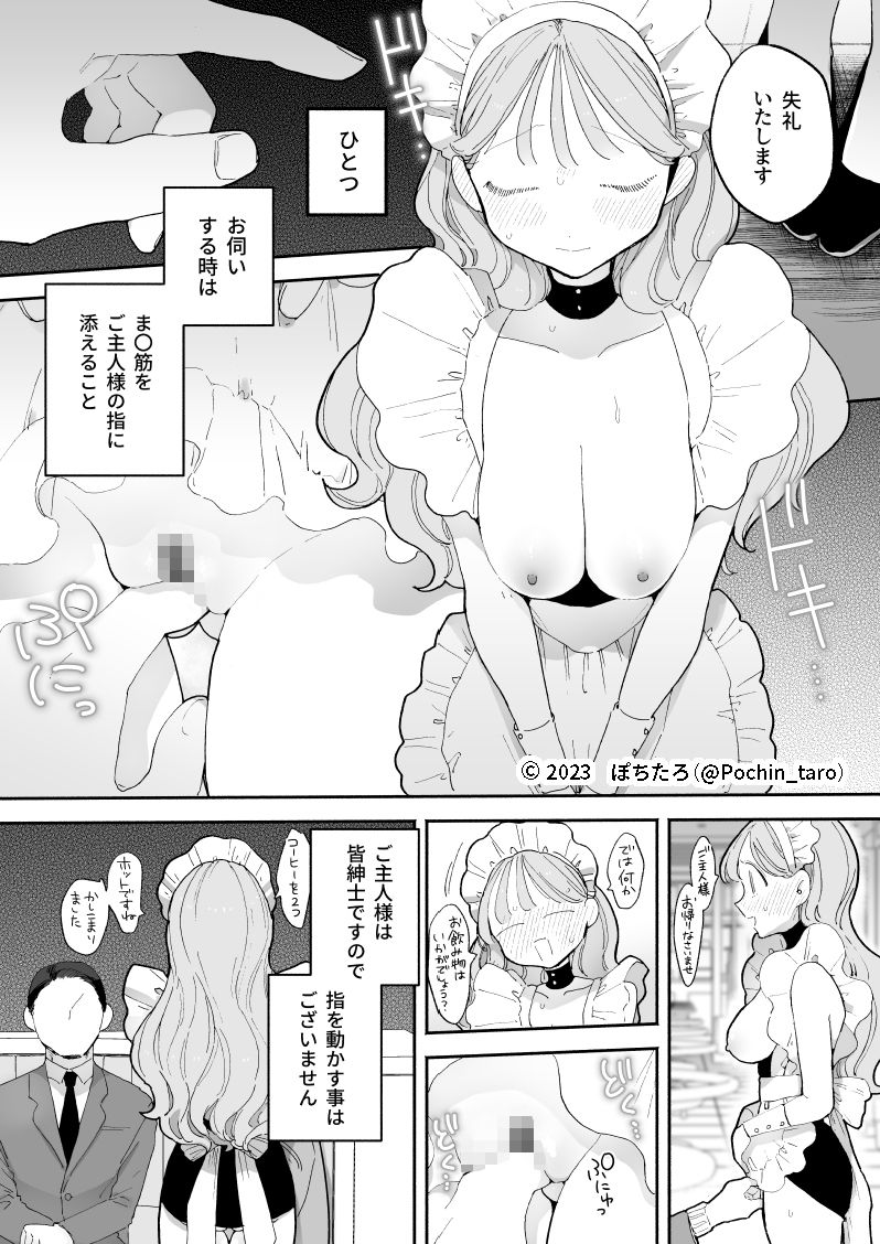 音無花の災難［絶頂リフレ二次創作本］ サンプル4ページ目