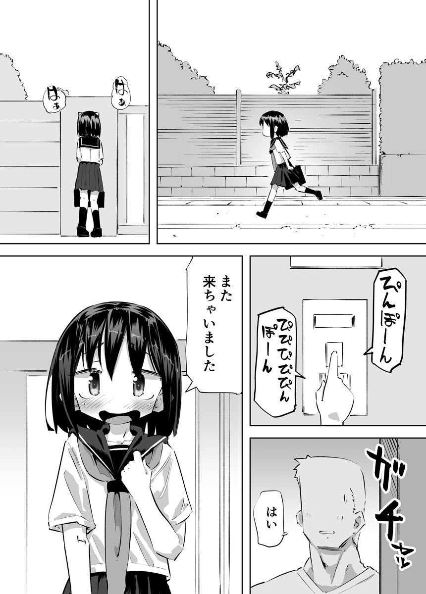 おしっこしながらSEXするはなし サンプル2ページ目