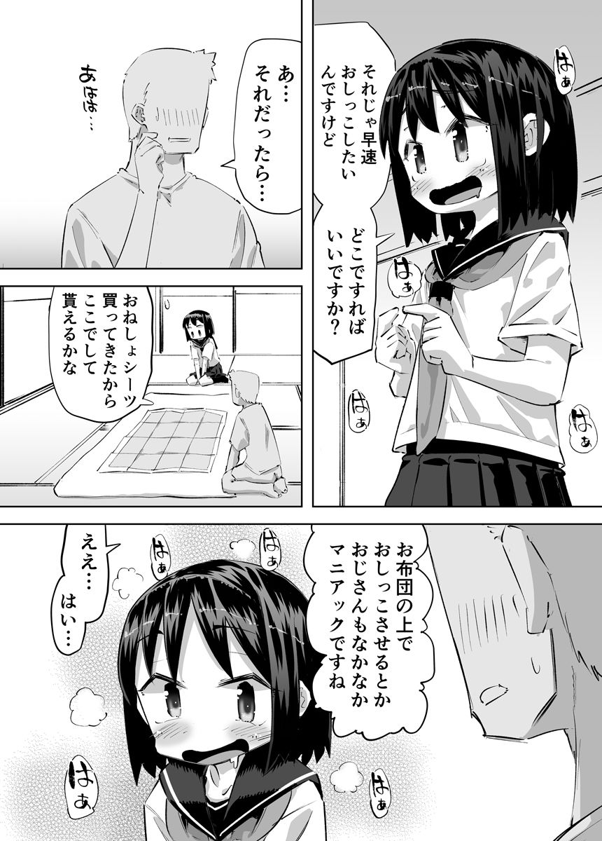 おしっこしながらSEXするはなし サンプル3ページ目