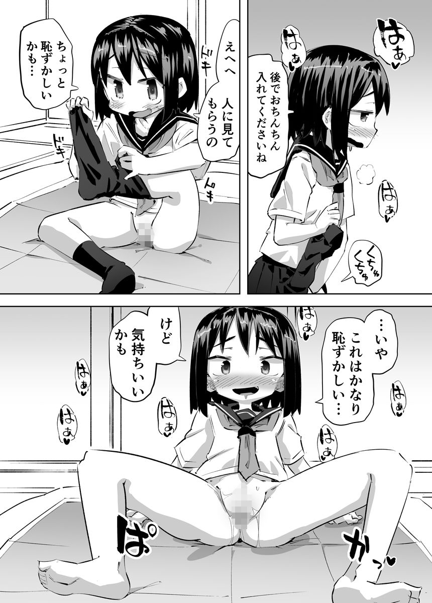 おしっこしながらSEXするはなし サンプル5ページ目