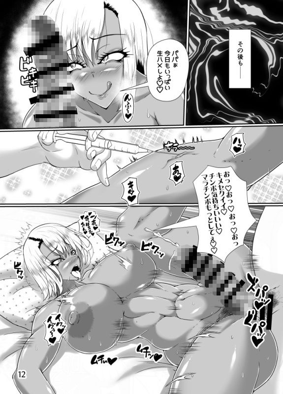 ふたなりギャルは注射とおチ〇ポがお好き サンプル2ページ目
