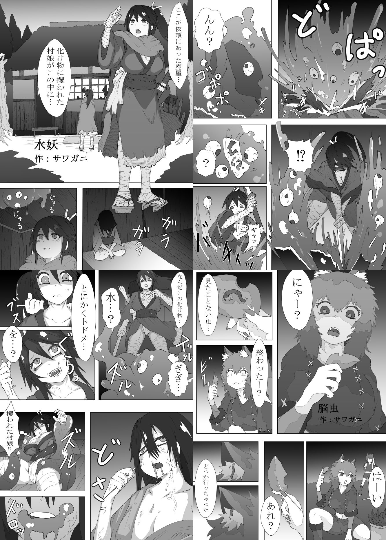 寄生乗っ取り合同誌身体操作特集号＆洗 サンプル1ページ目