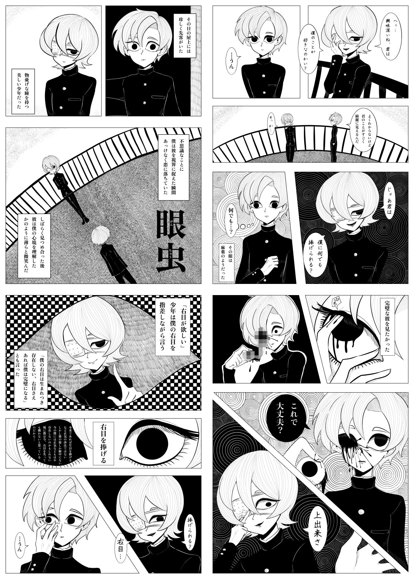 寄生乗っ取り合同誌身体操作特集号＆洗 サンプル2ページ目