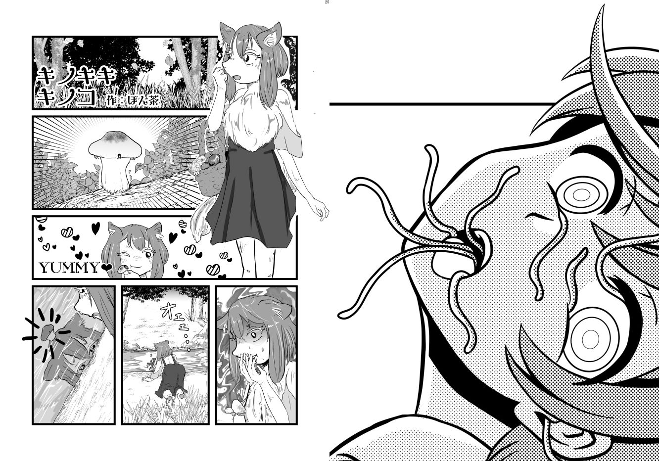 寄生乗っ取り合同誌身体操作特集号＆洗 サンプル3ページ目