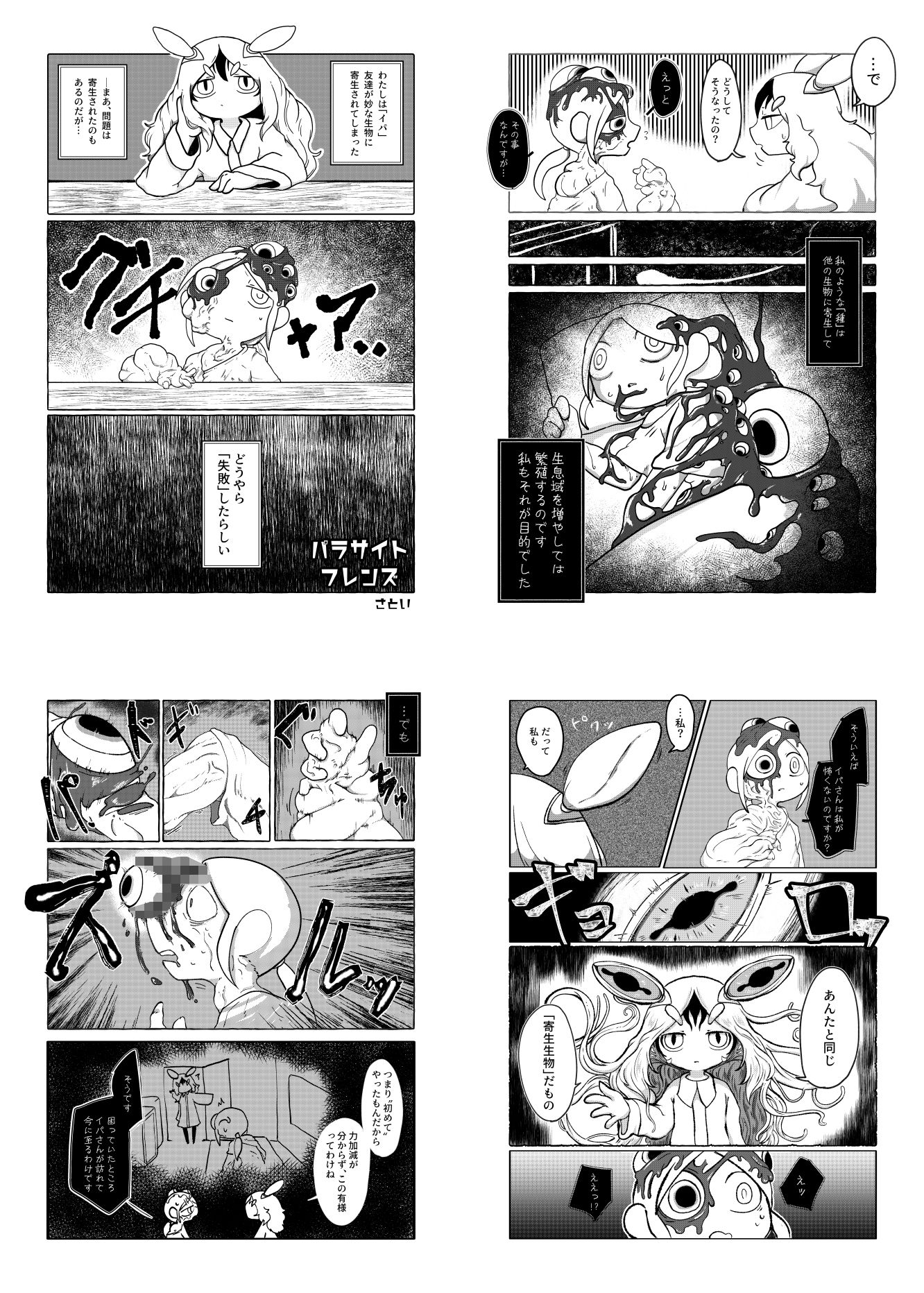 寄生乗っ取り合同誌身体操作特集号＆洗 サンプル4ページ目