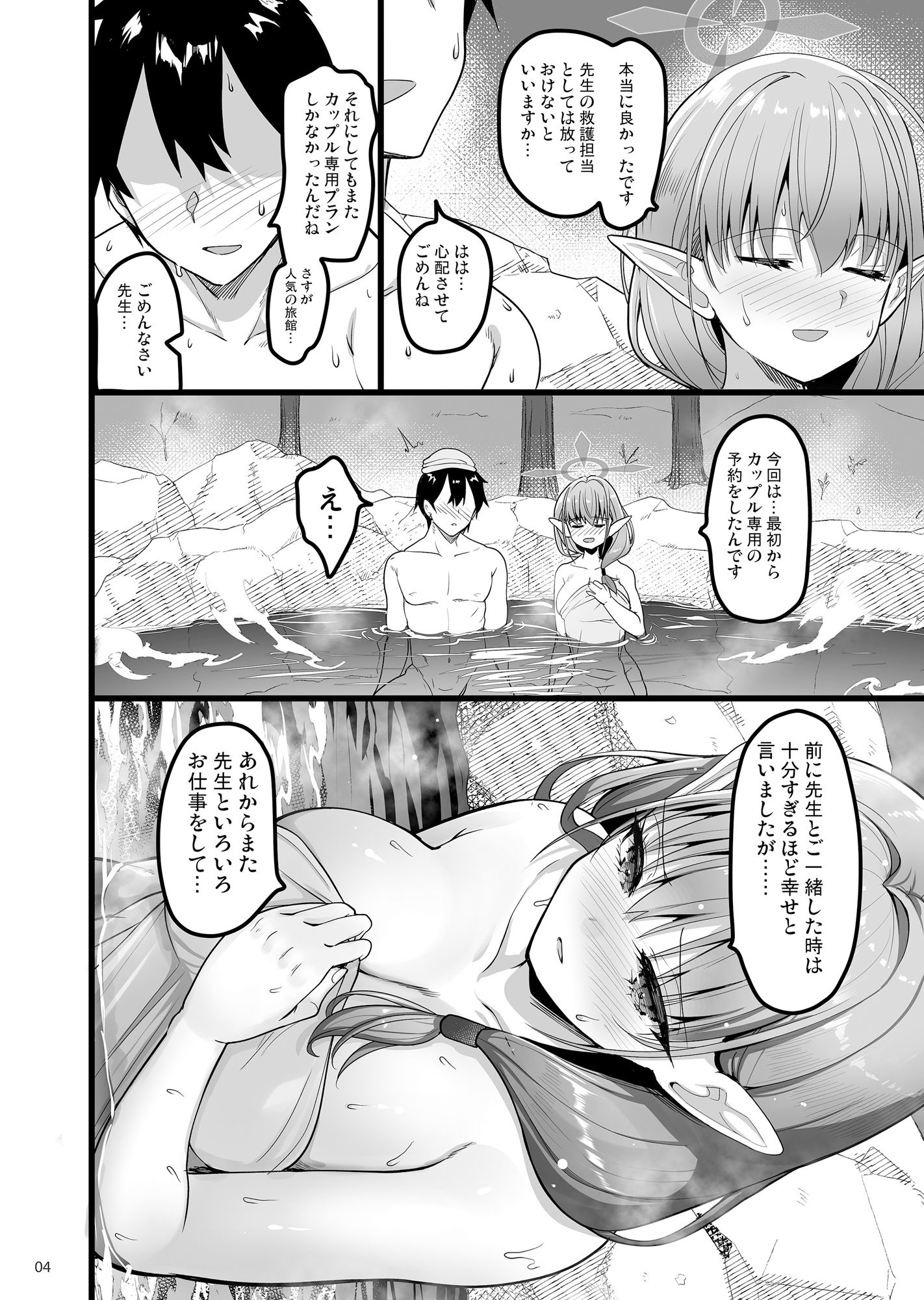 今日はまた、カップルですし…… サンプル2ページ目