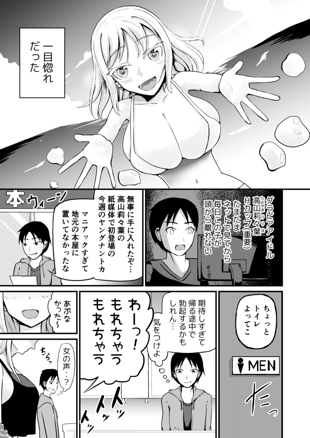 『アレ』が残ったTS病 サンプル1ページ目