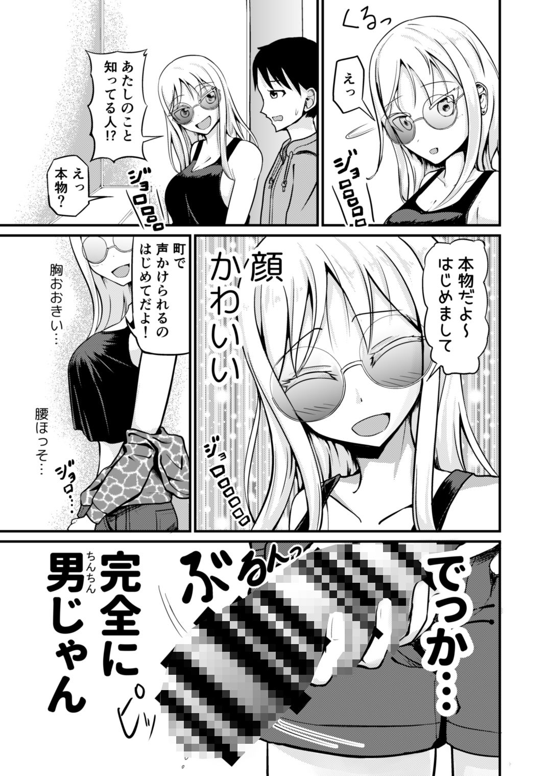 『アレ』が残ったTS病 サンプル3ページ目
