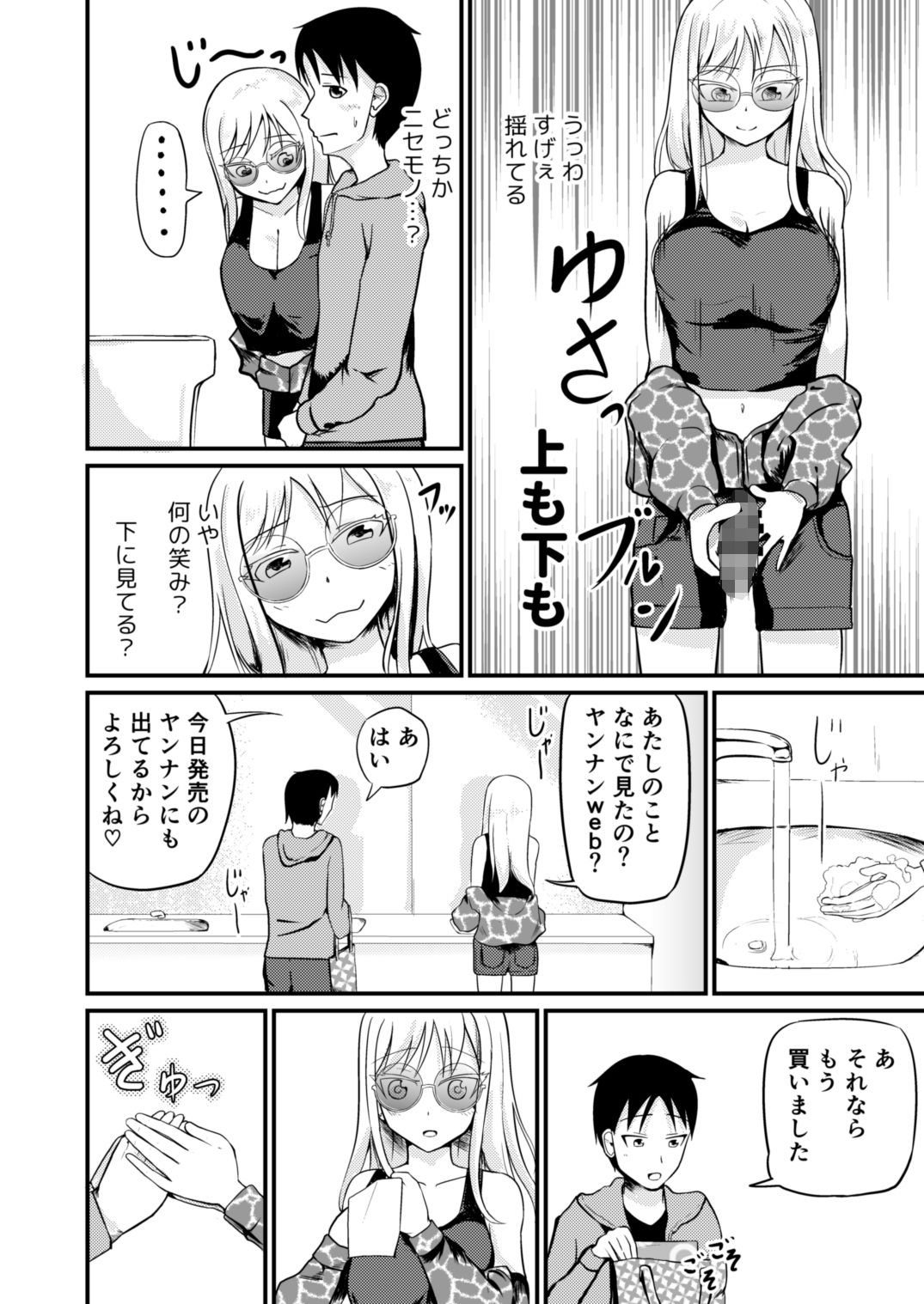 『アレ』が残ったTS病 サンプル4ページ目