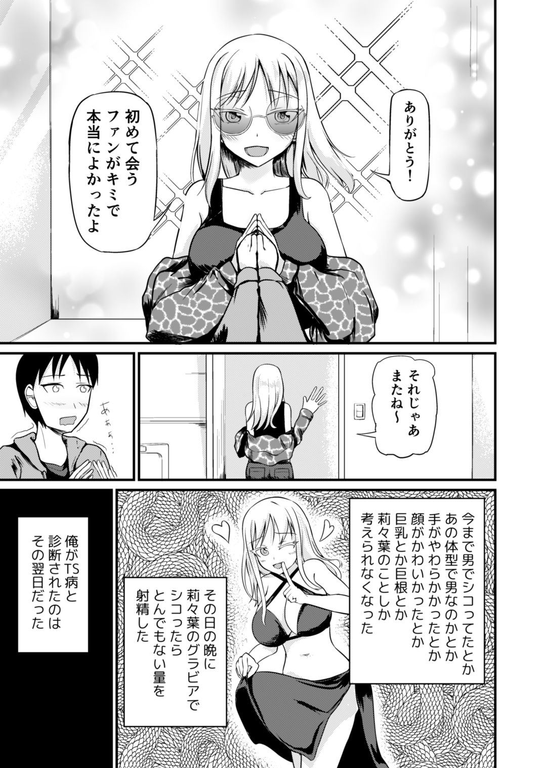 『アレ』が残ったTS病 サンプル5ページ目