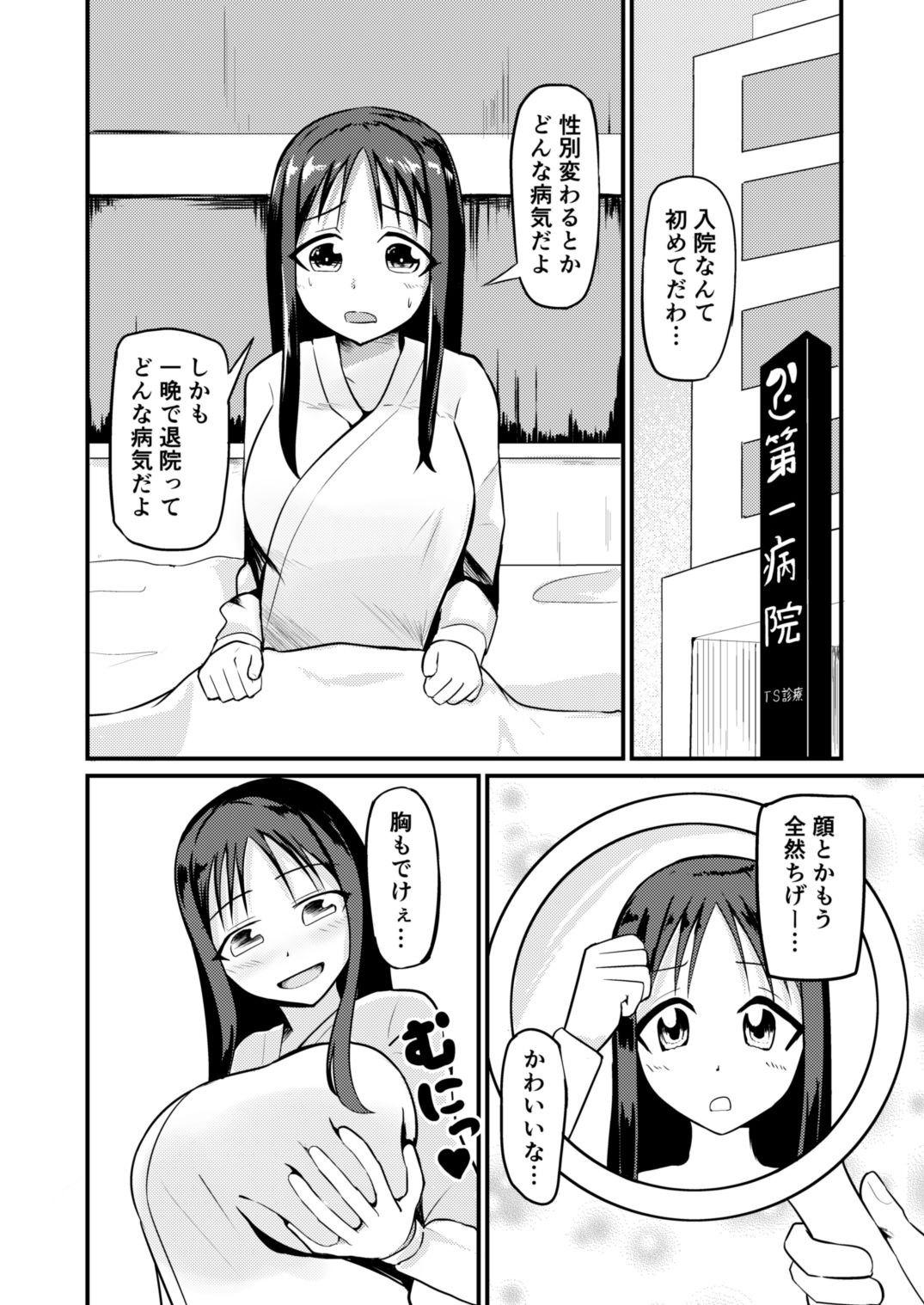 『アレ』が残ったTS病 サンプル6ページ目