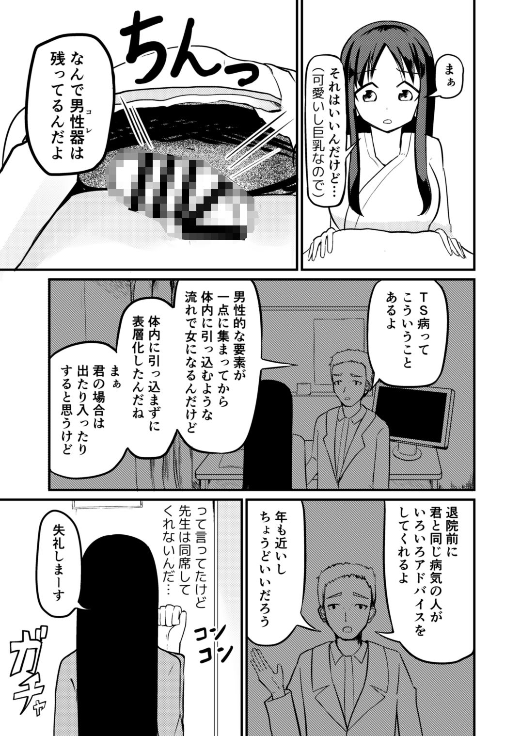 『アレ』が残ったTS病 サンプル7ページ目